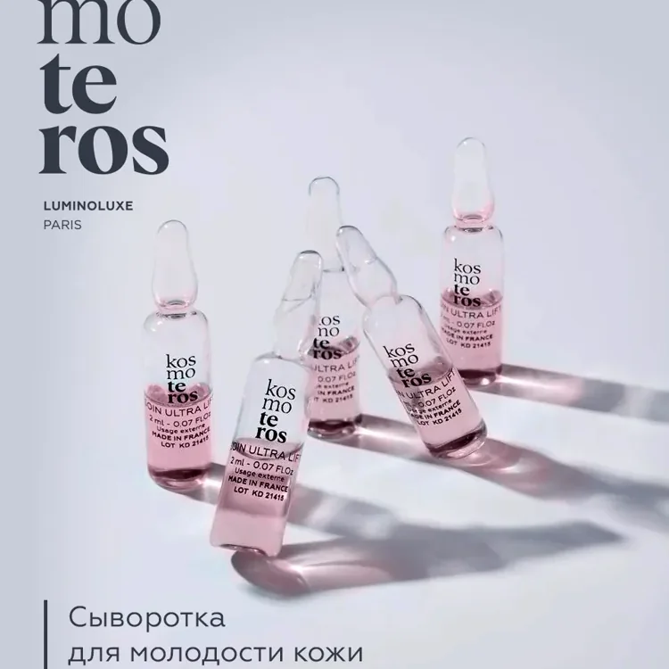 Сыворотка для молодости кожи с олигопептидами Kosmoteros VIE’AGE, 5 ампул × 2 мл