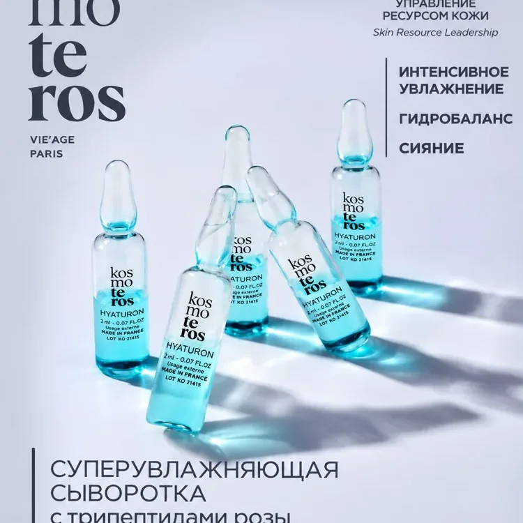 Суперувлажняющая сыворотка с трипептидами каменной розы «HYATURON» Kosmoteros VIE’AGE, 5 ампул × 2 мл