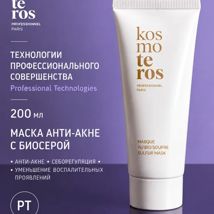 Маска анти-акне с биосерой
