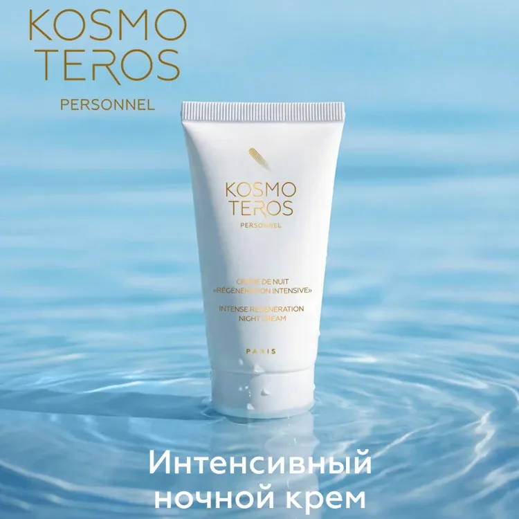 Интенсивный восстанавливающий ночной крем
