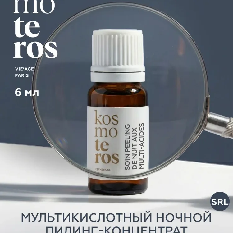 Мультикислотный ночной пилинг-концентрат pH 3,2