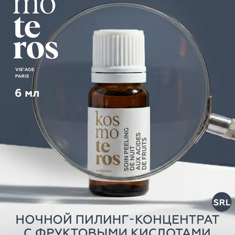 Ночной пилинг-концентрат с фруктовыми кислотами pH 3,2
