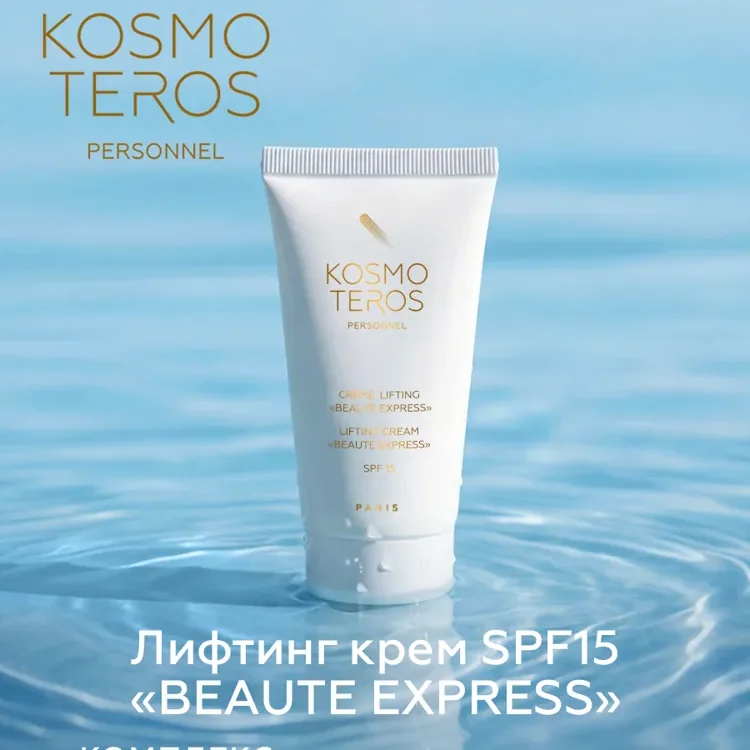 Лифтинг-крем «Beauté Express» SPF 15