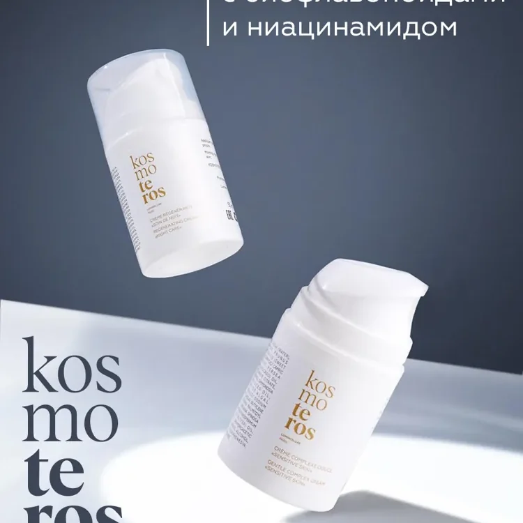 Комплексный деликатный крем «Sensitiv Skin» с биофлавоноидами и ниацинамидом