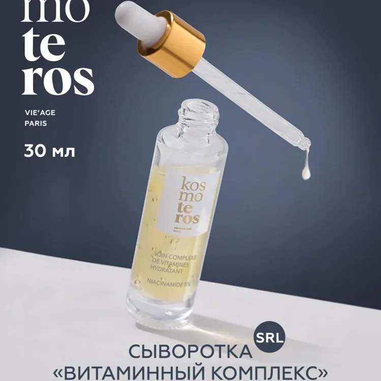 Сыворотка «Витаминный комплекс» с ниацинамидом «Super Gold»